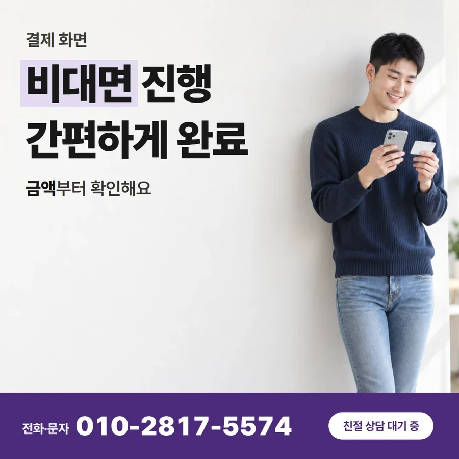 카드깡 뜻 카드 — 비대면 진행 간편하게 완료, 금액부터 확인해요
