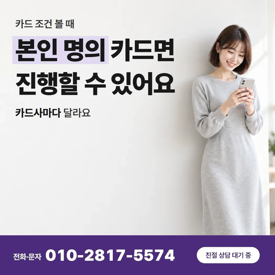 카드깡 뜻 카드 — 본인 명의 카드면 진행할 수 있어요, 카드사마다 달라요