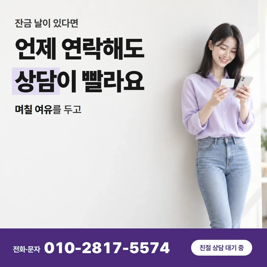 카드깡 뜻 카드 — 언제 연락해도 상담이 빨라요, 며칠 여유를 두고