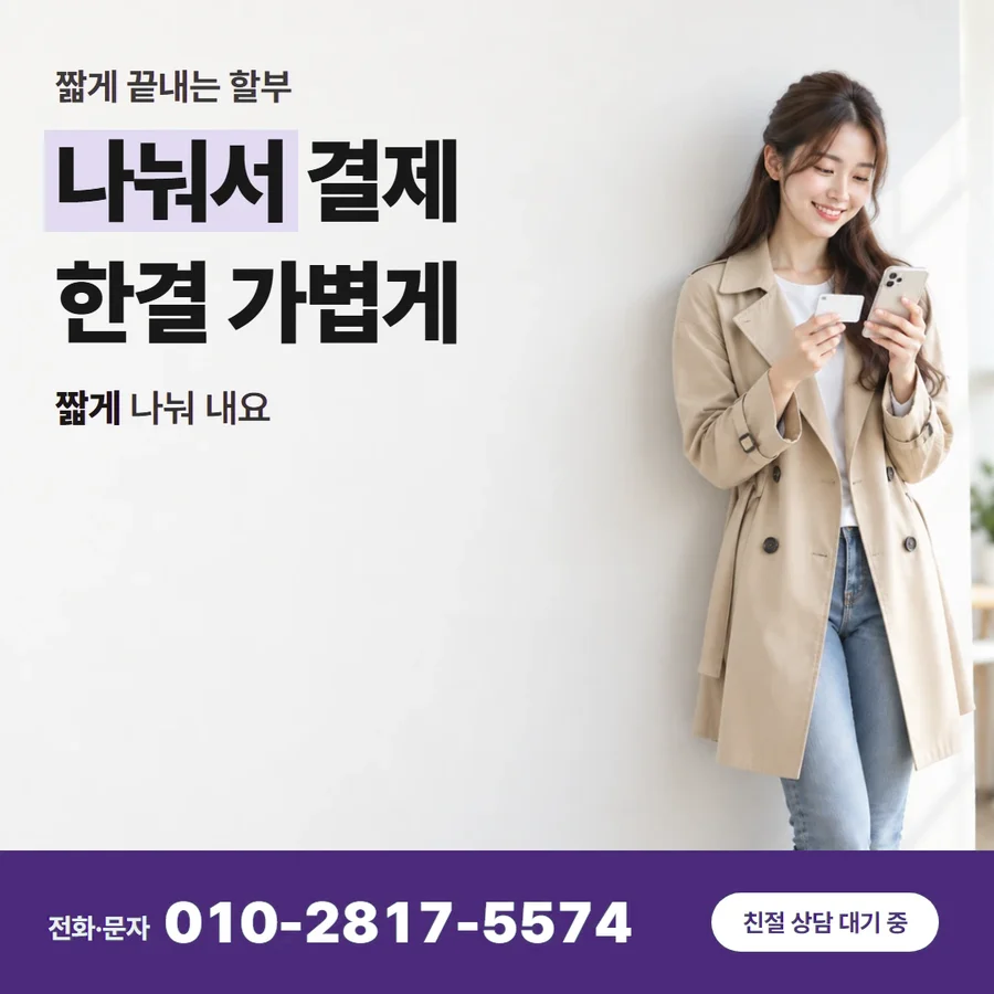 카드깡 뜻 카드 — 나눠서 결제 한결 가볍게, 짧게 나눠 내요